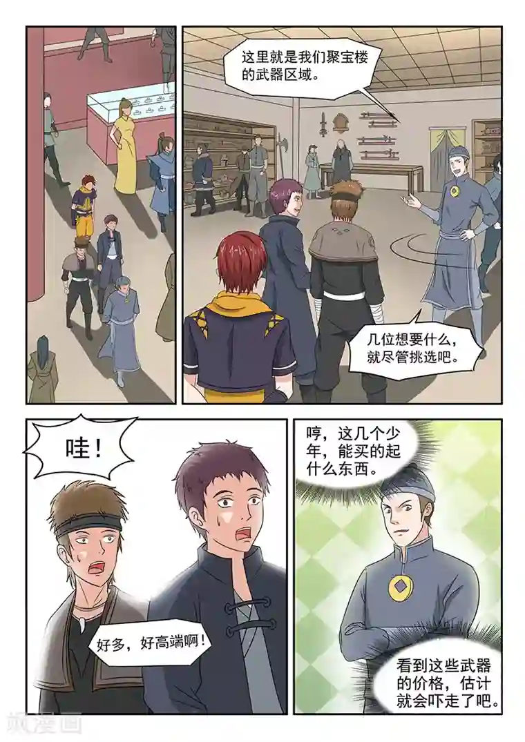 武神主宰第153话
