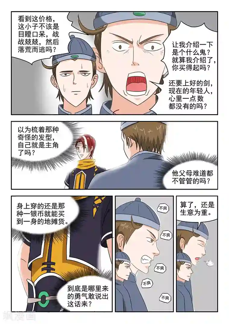 武神主宰第153话