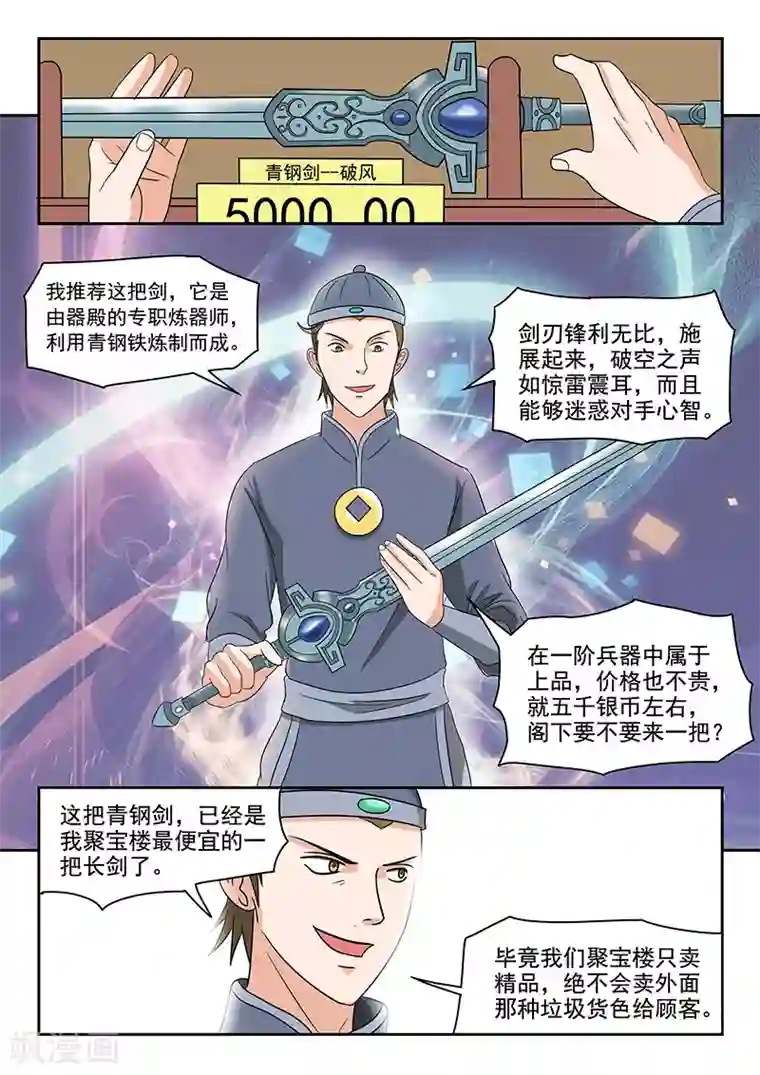 武神主宰第153话