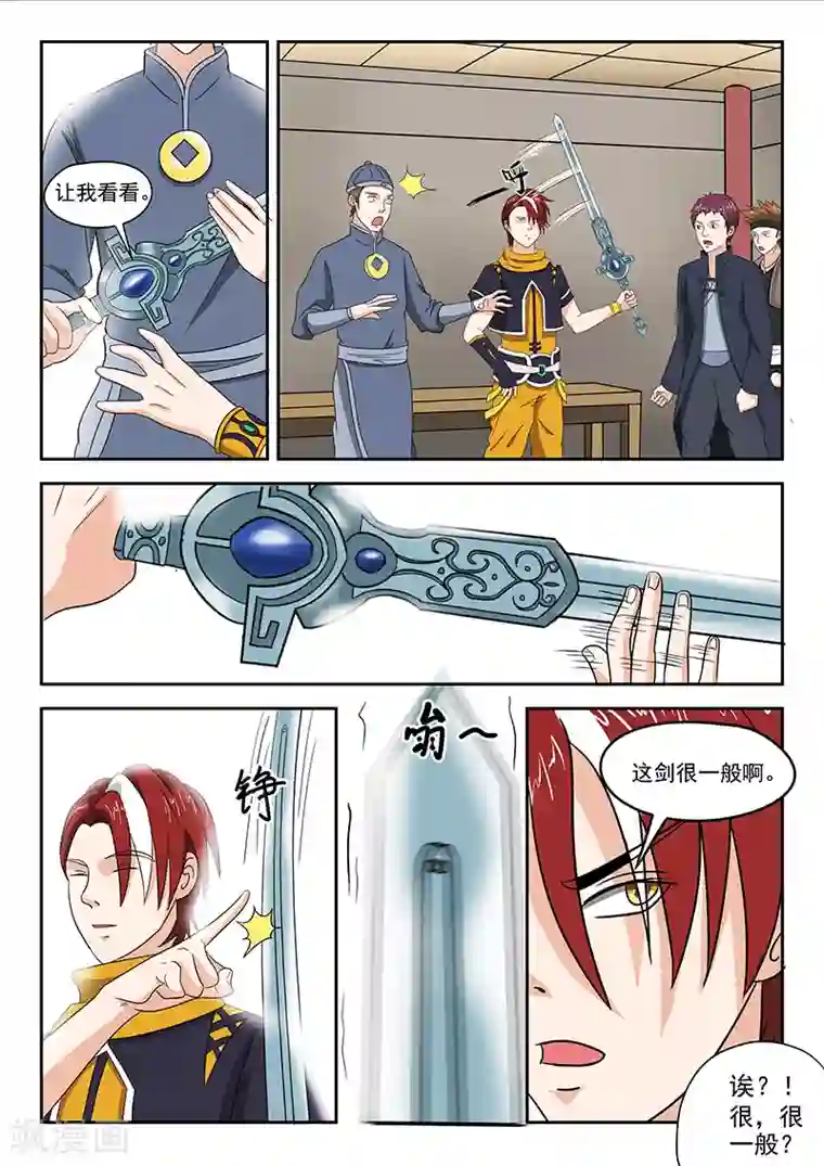 武神主宰第153话