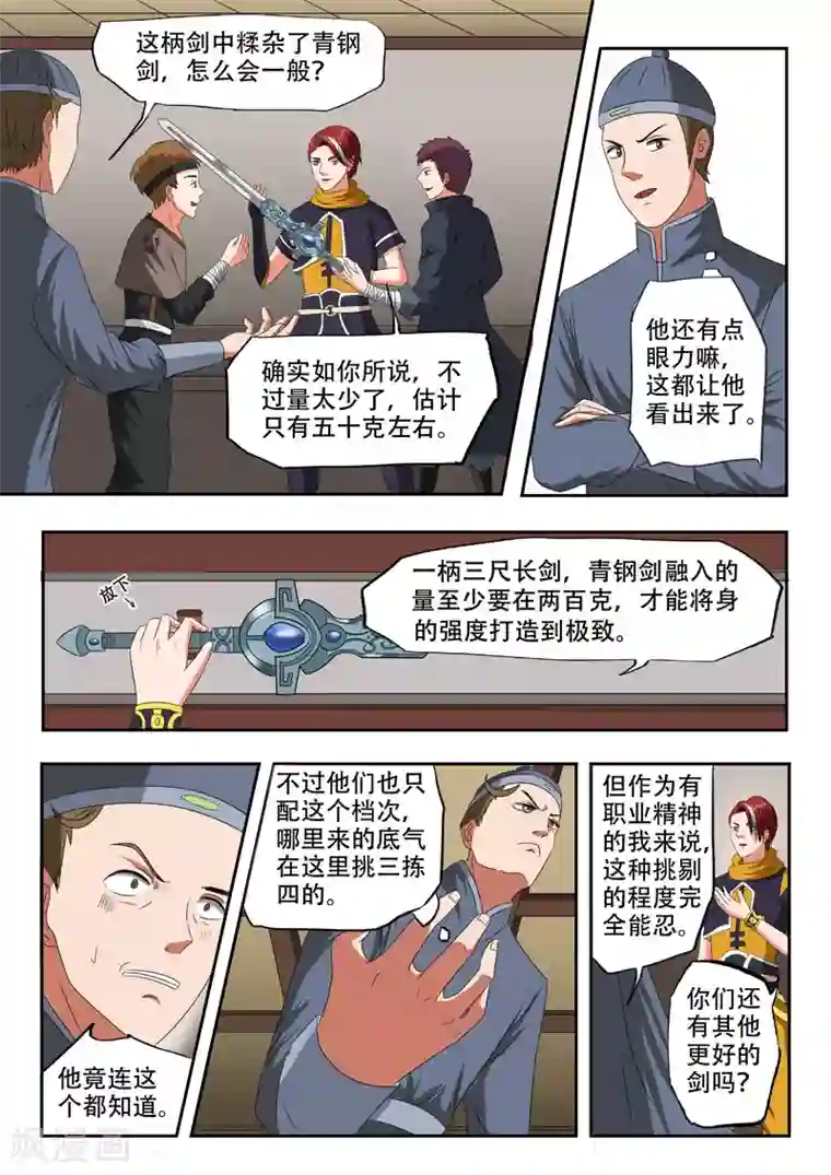 武神主宰第154话