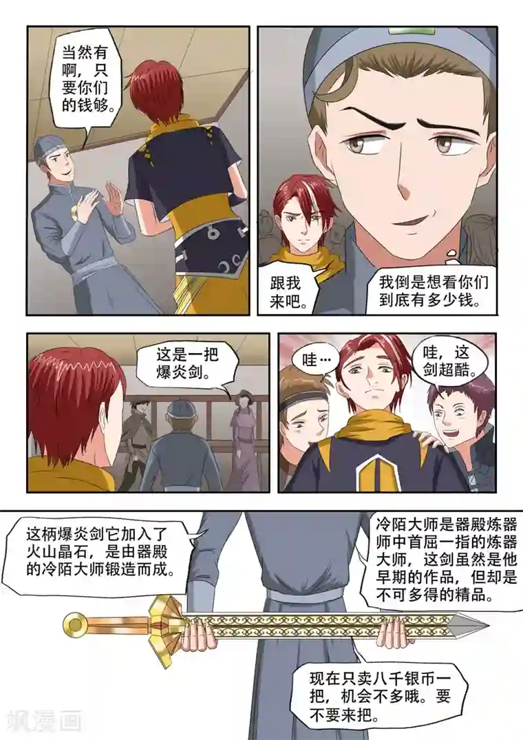 武神主宰第154话