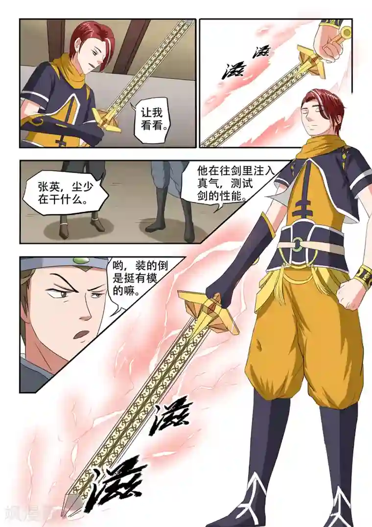 武神主宰第154话