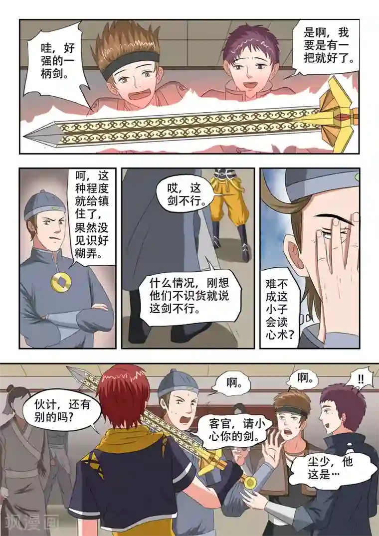 武神主宰第154话