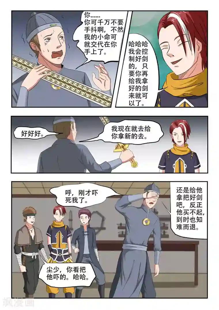 武神主宰第154话