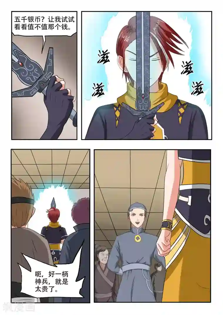 武神主宰第154话