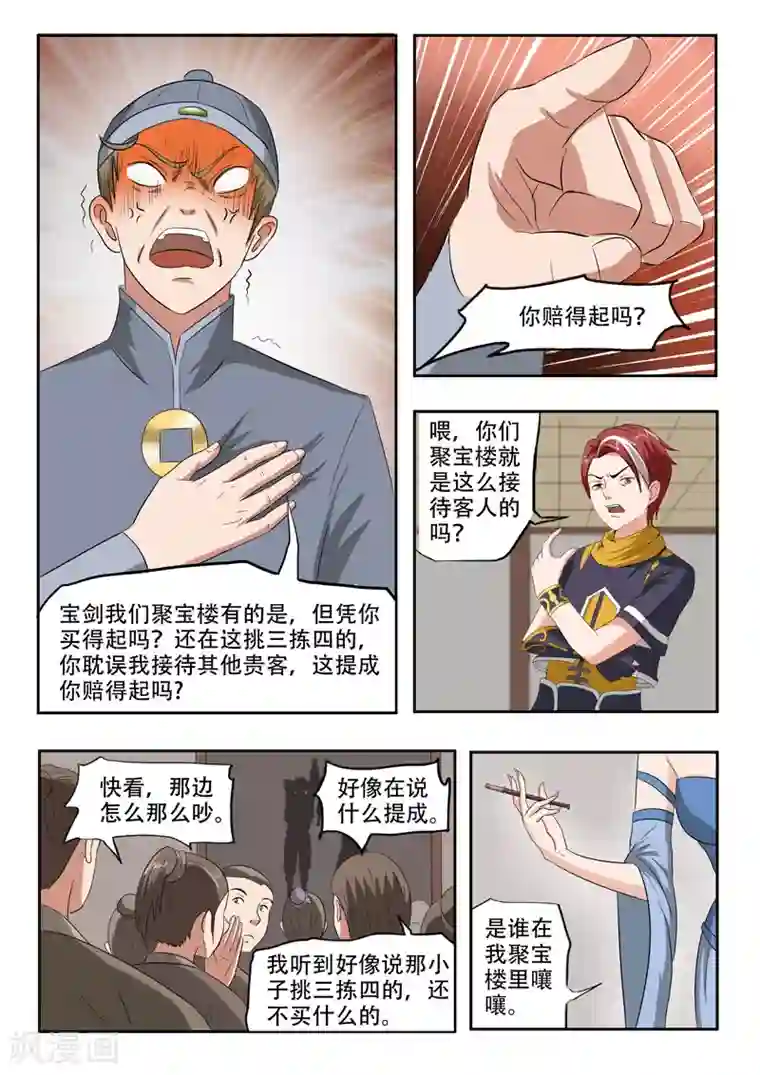 武神主宰第154话