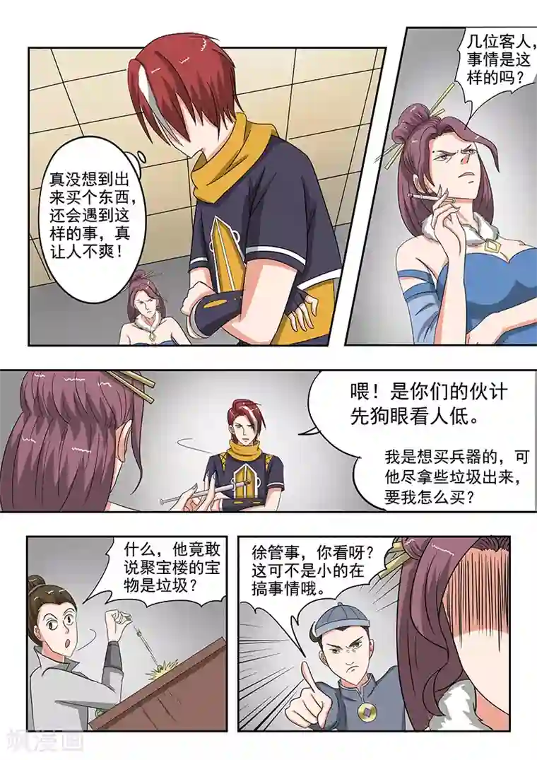 武神主宰第155话