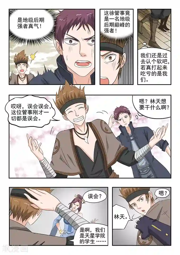 武神主宰第155话