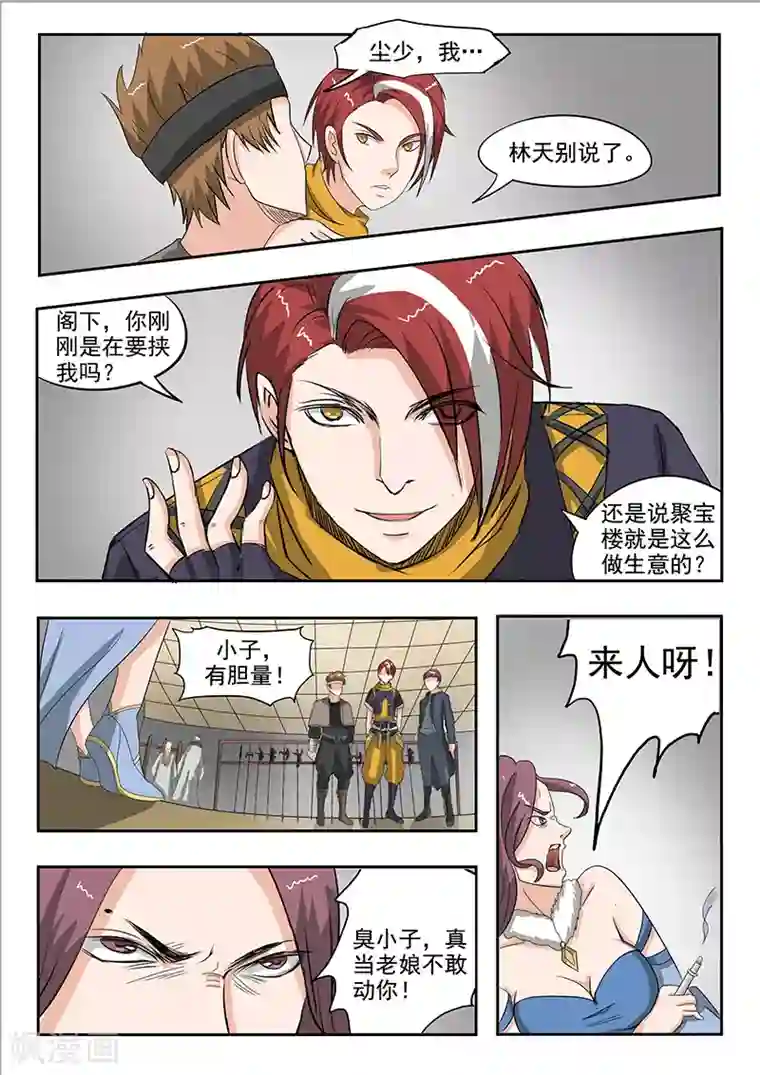 武神主宰第155话