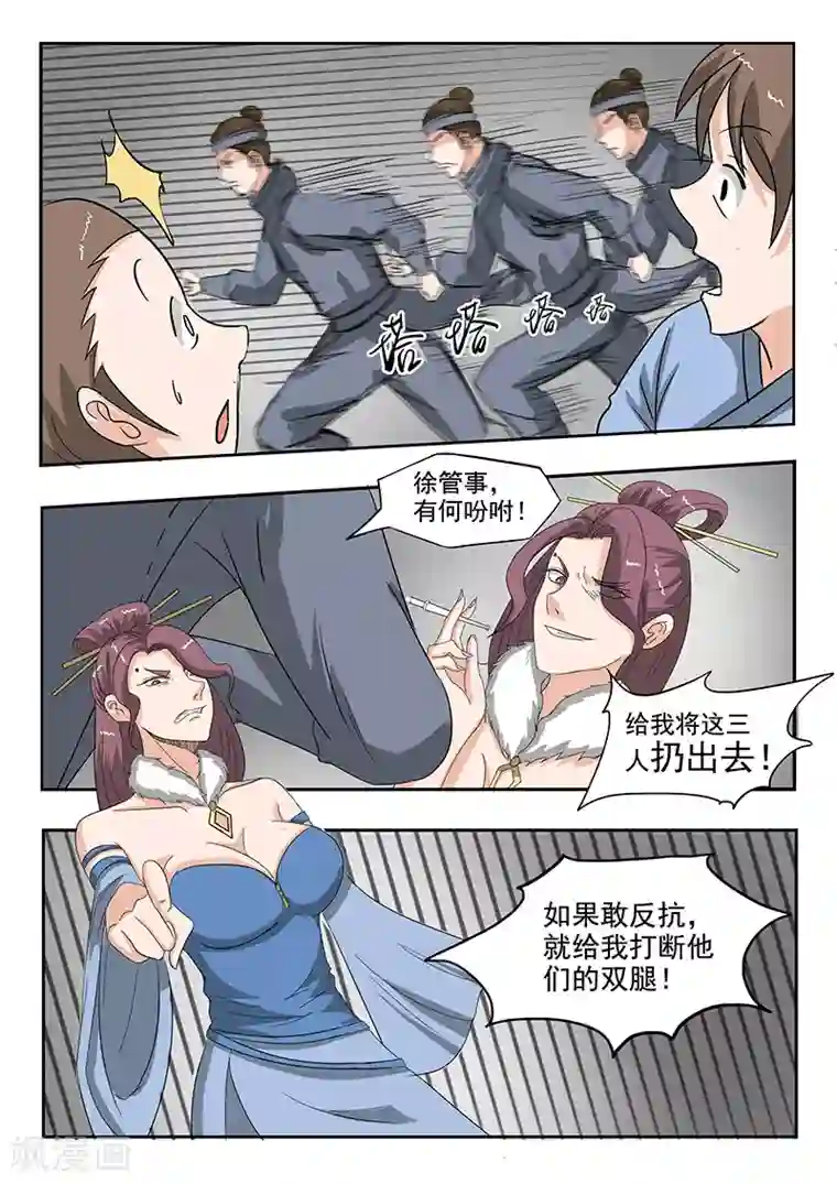 武神主宰第155话