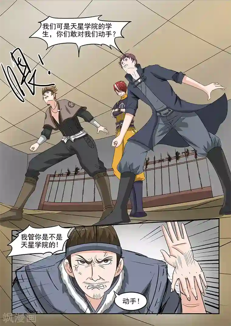 武神主宰第155话