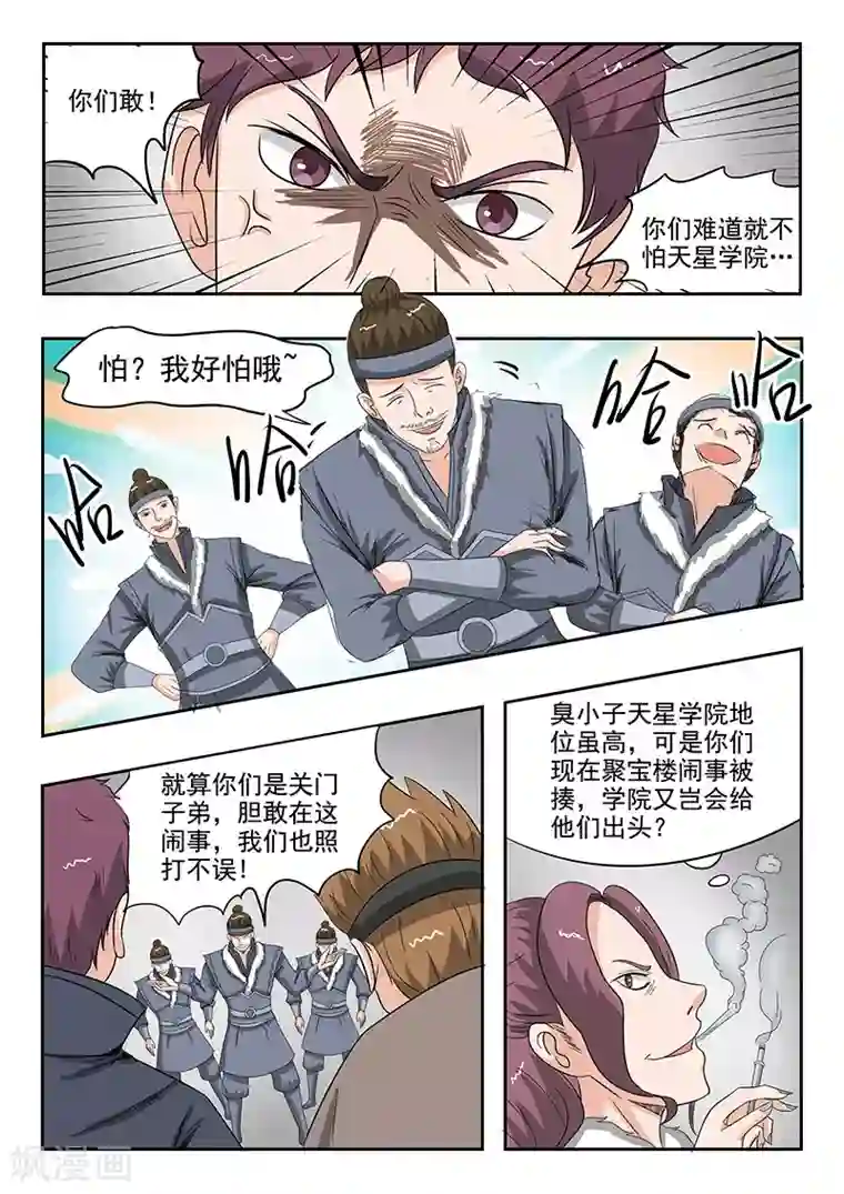 武神主宰第155话