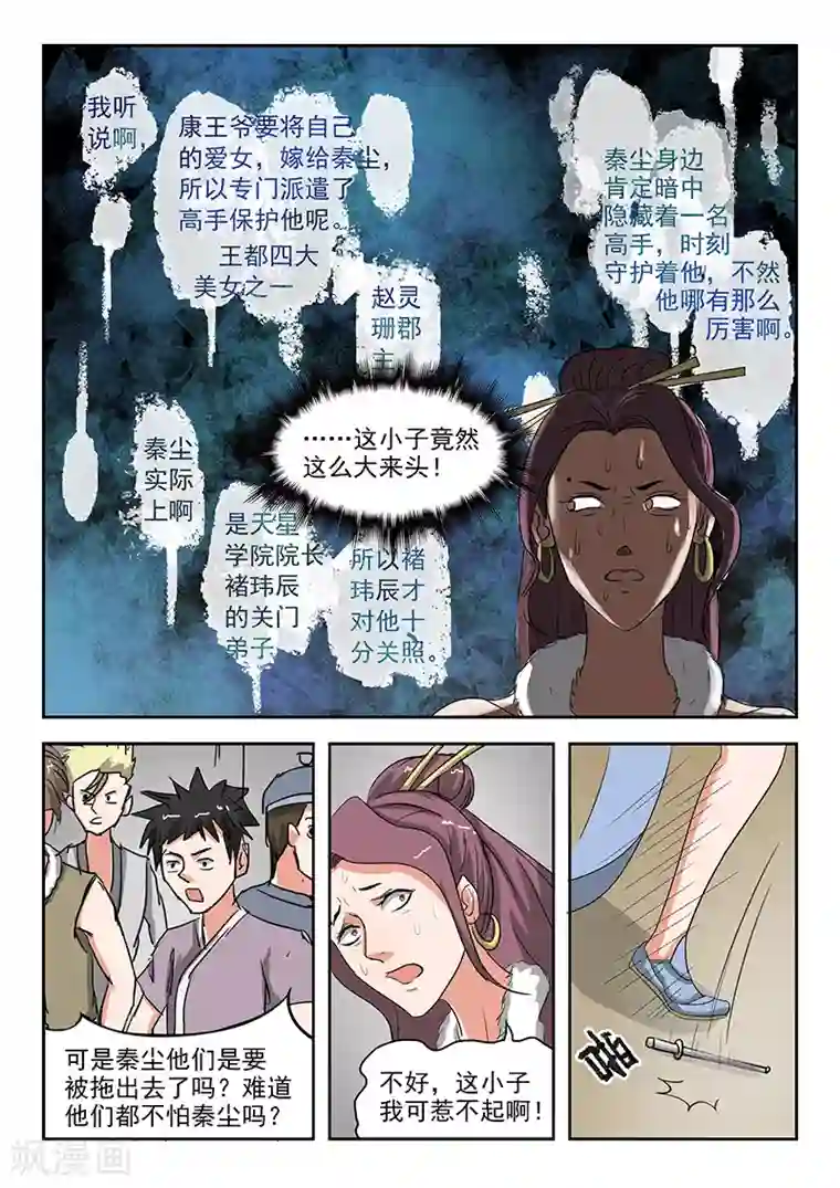 武神主宰第156话