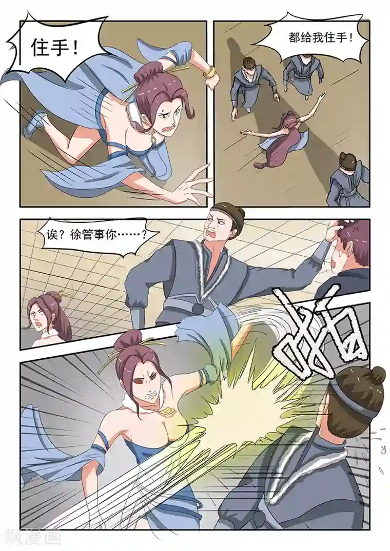 武神主宰第156话