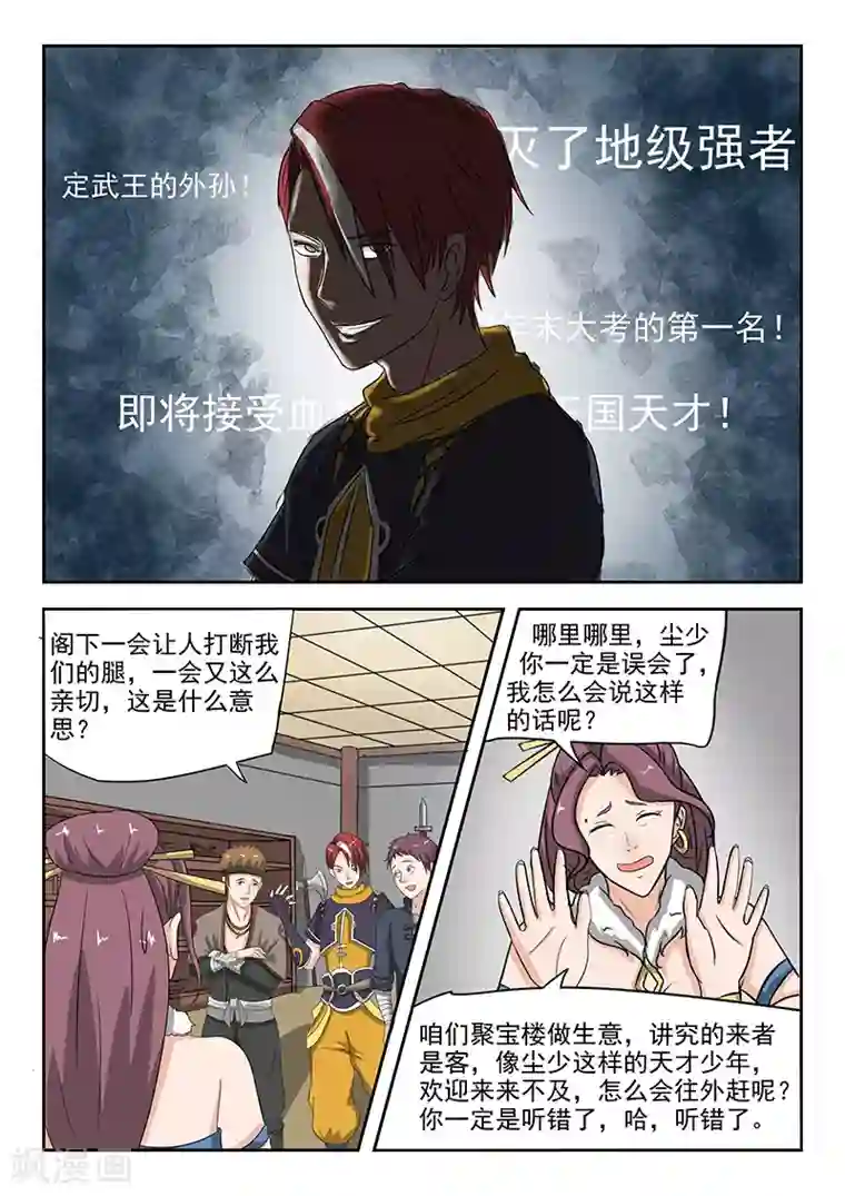 武神主宰第156话