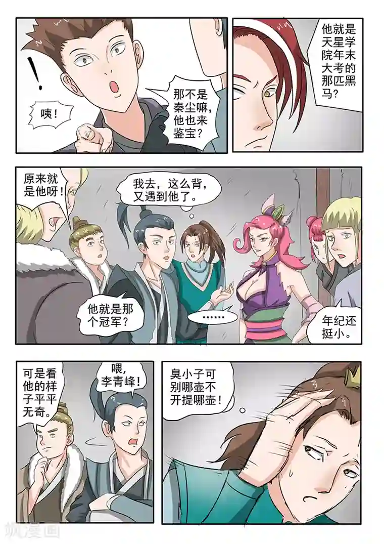 武神主宰第157话