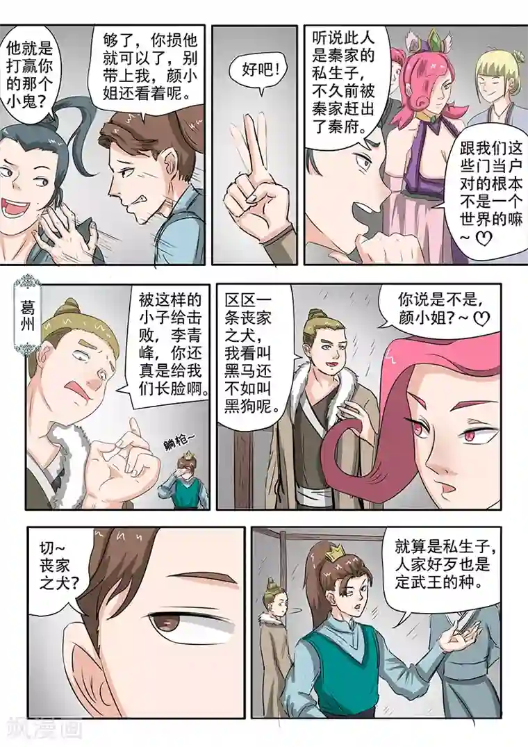 武神主宰第157话