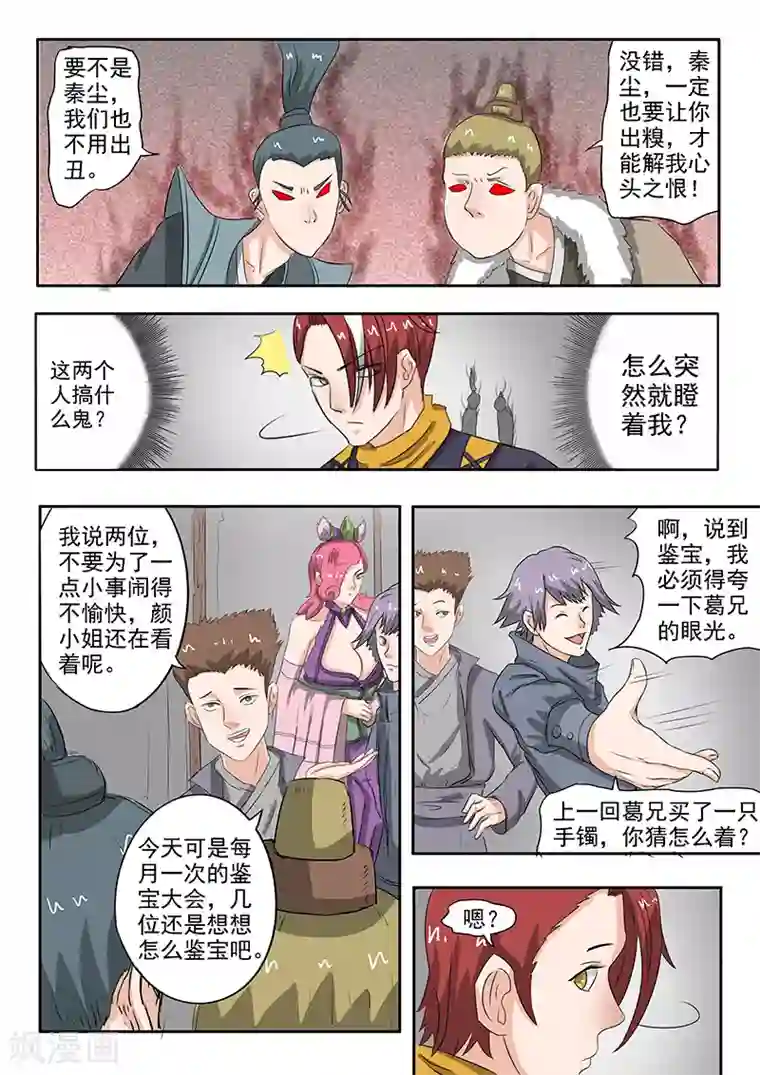 武神主宰第157话