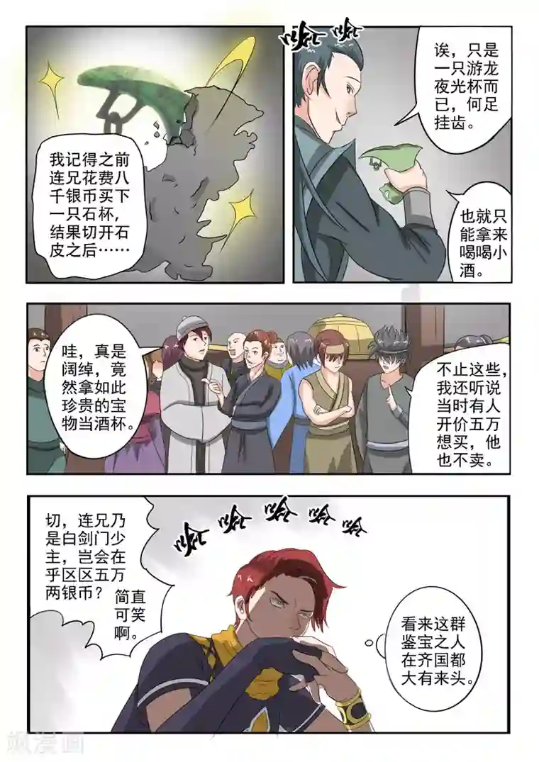 武神主宰第157话