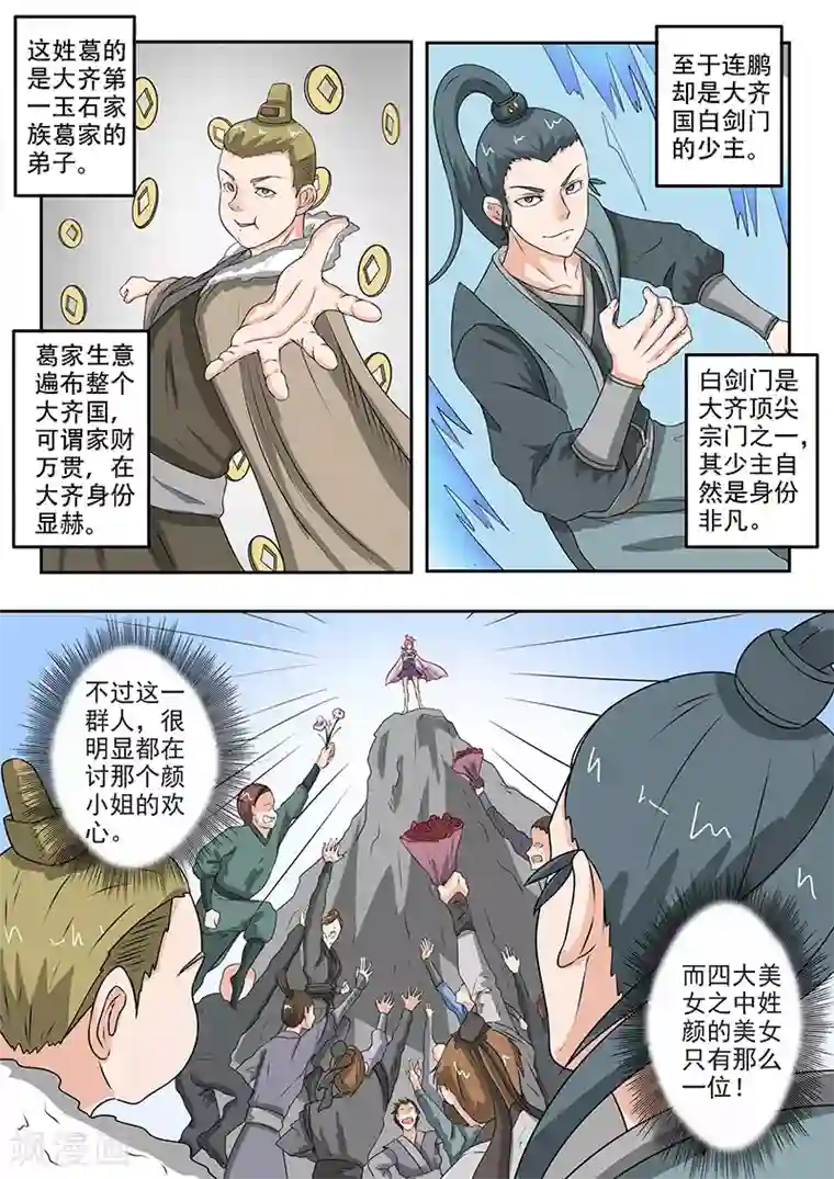 武神主宰第157话