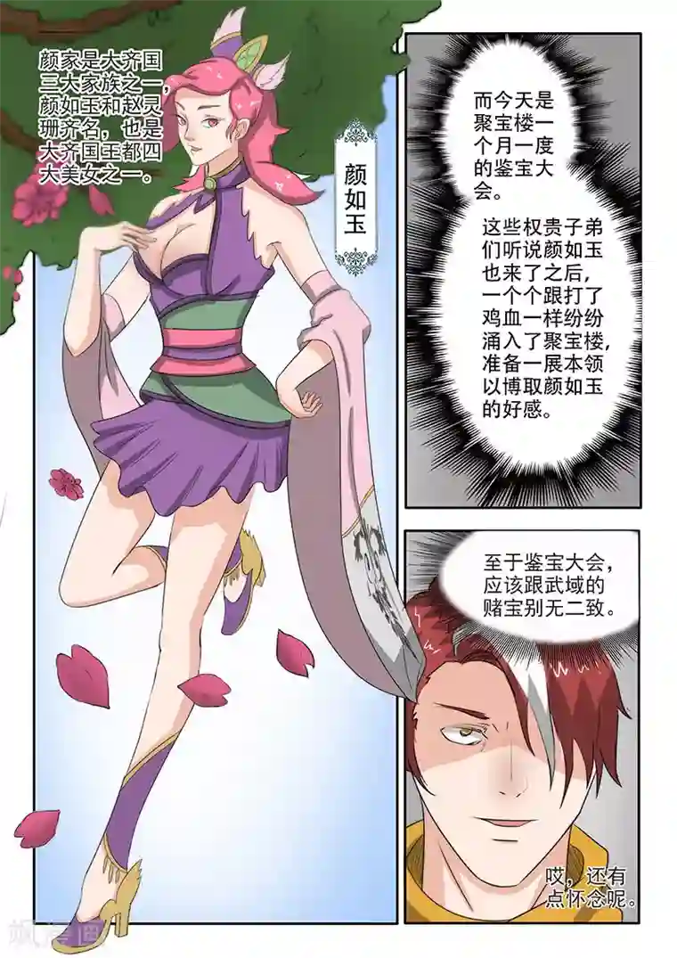 武神主宰第157话