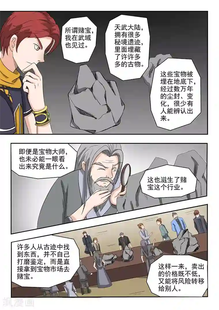 武神主宰第158话