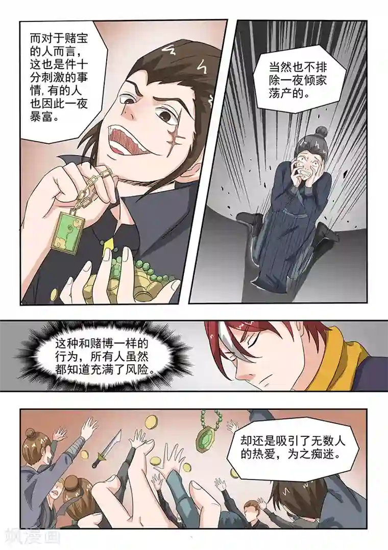 武神主宰第158话