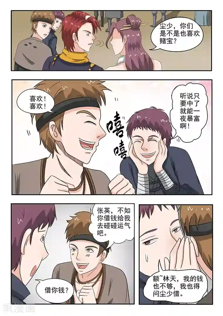 武神主宰第158话