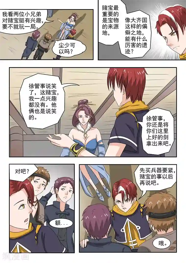 武神主宰第158话