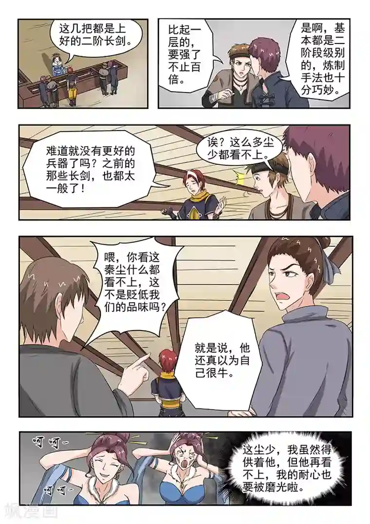 武神主宰第158话