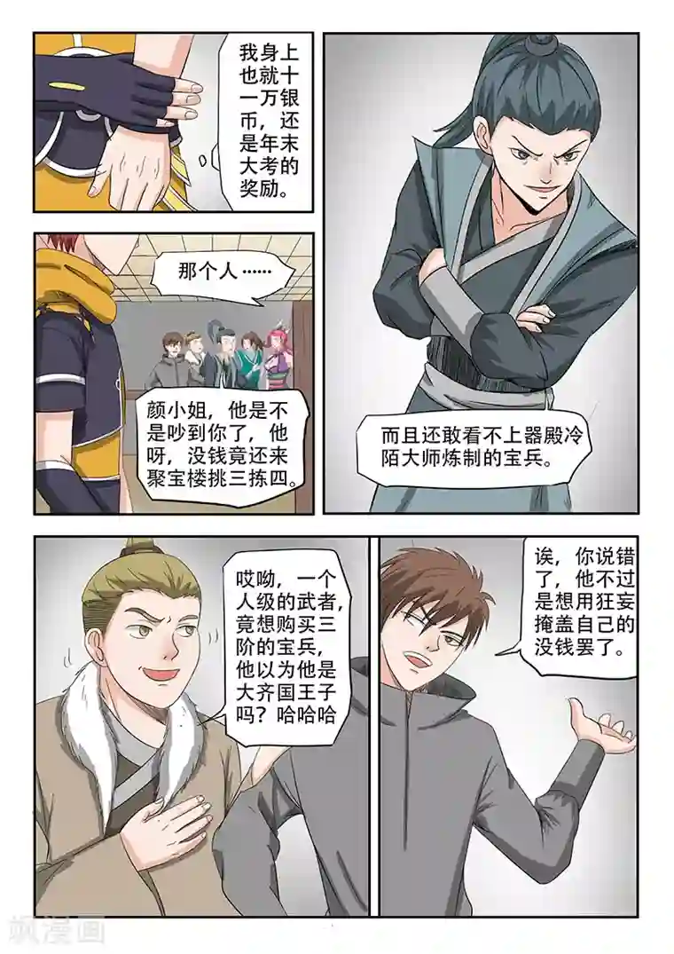 武神主宰第159话