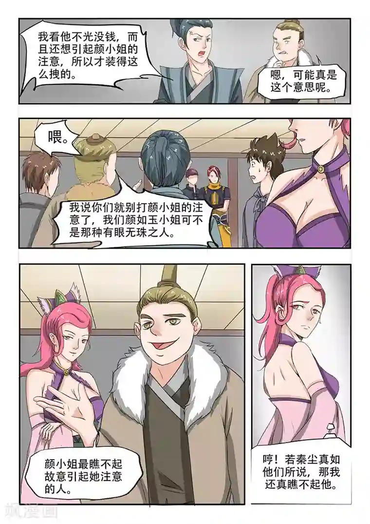 武神主宰第159话