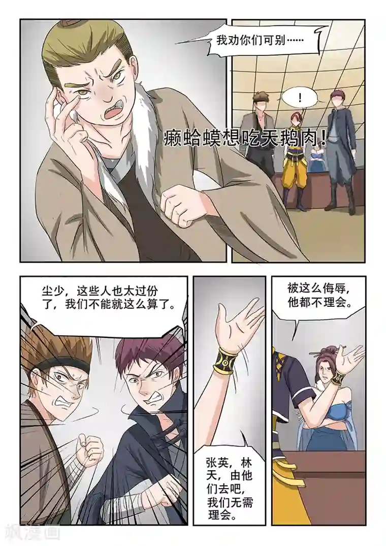 武神主宰第159话