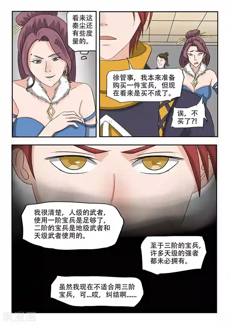 武神主宰第159话