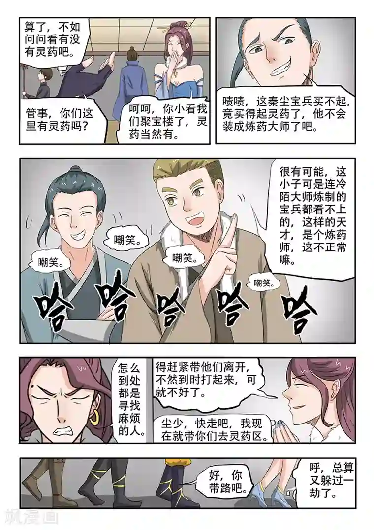 武神主宰第159话