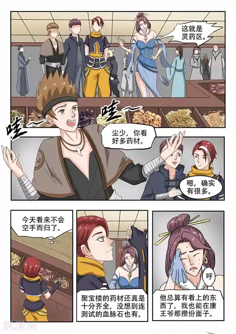 武神主宰第159话