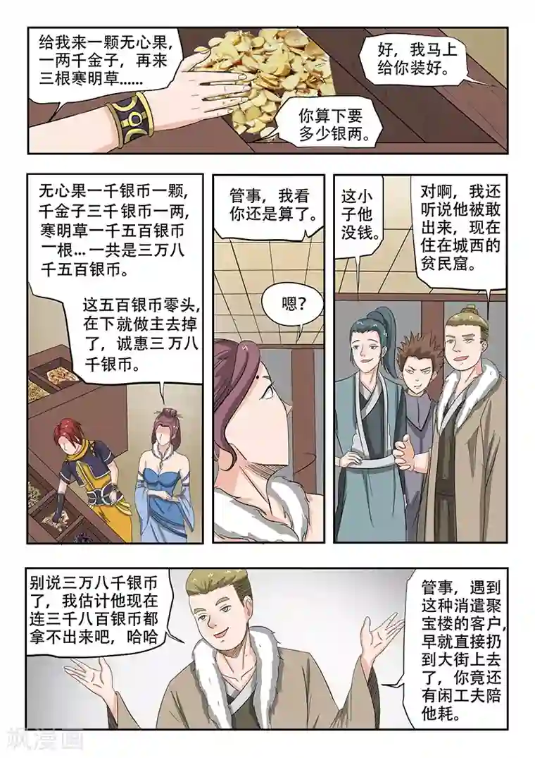 武神主宰第159话