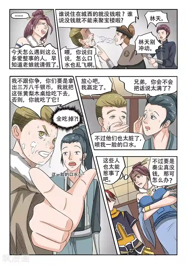 武神主宰第159话