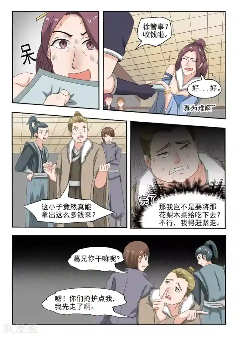 武神主宰第160话