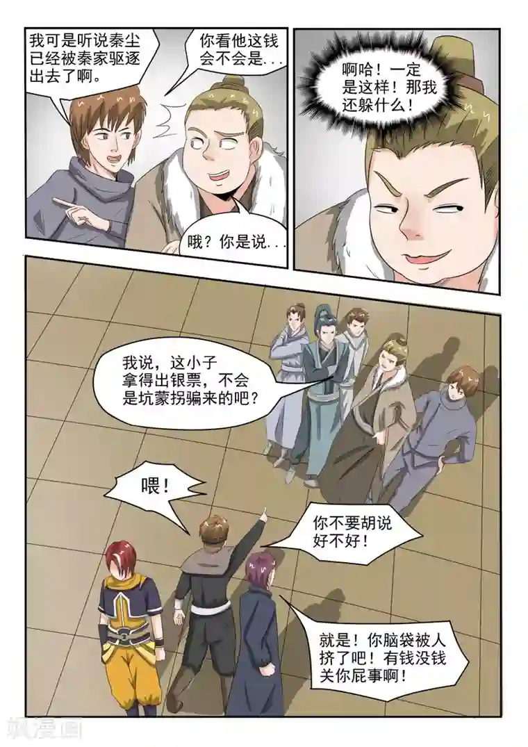 武神主宰第160话