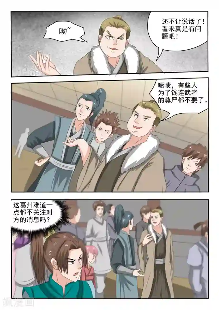 武神主宰第160话