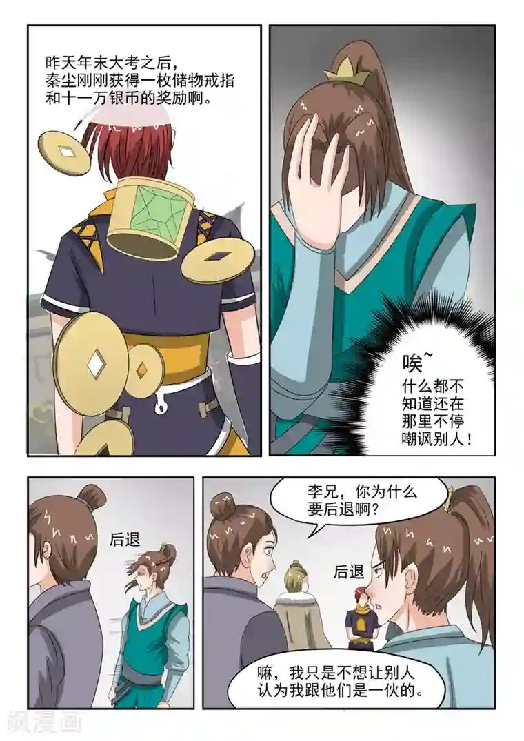 武神主宰第160话