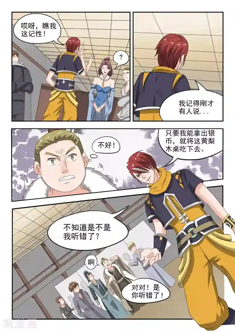 武神主宰第160话