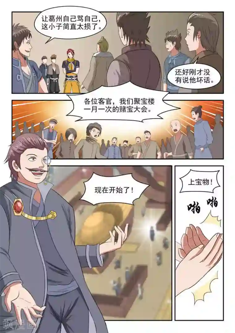 武神主宰第161话