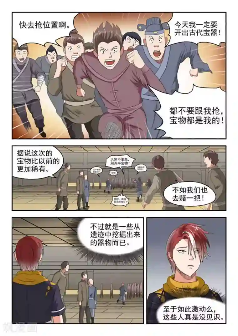 武神主宰第161话