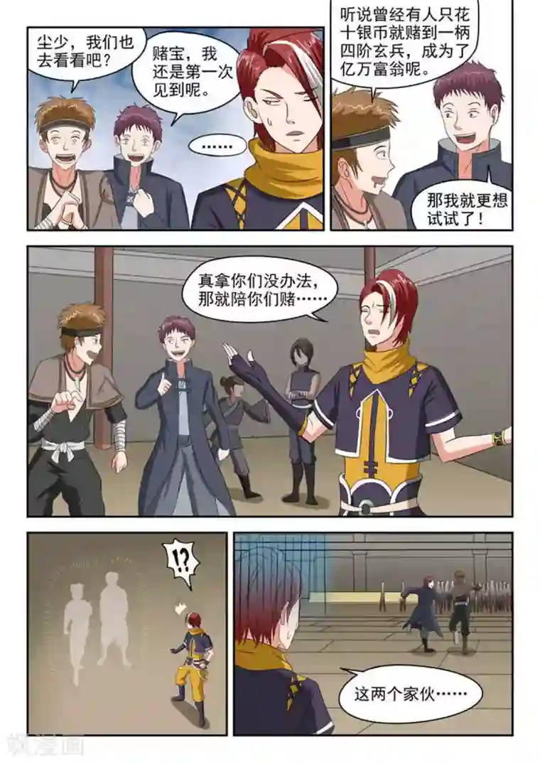 武神主宰第161话