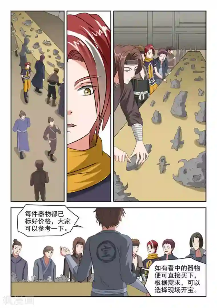 武神主宰第161话