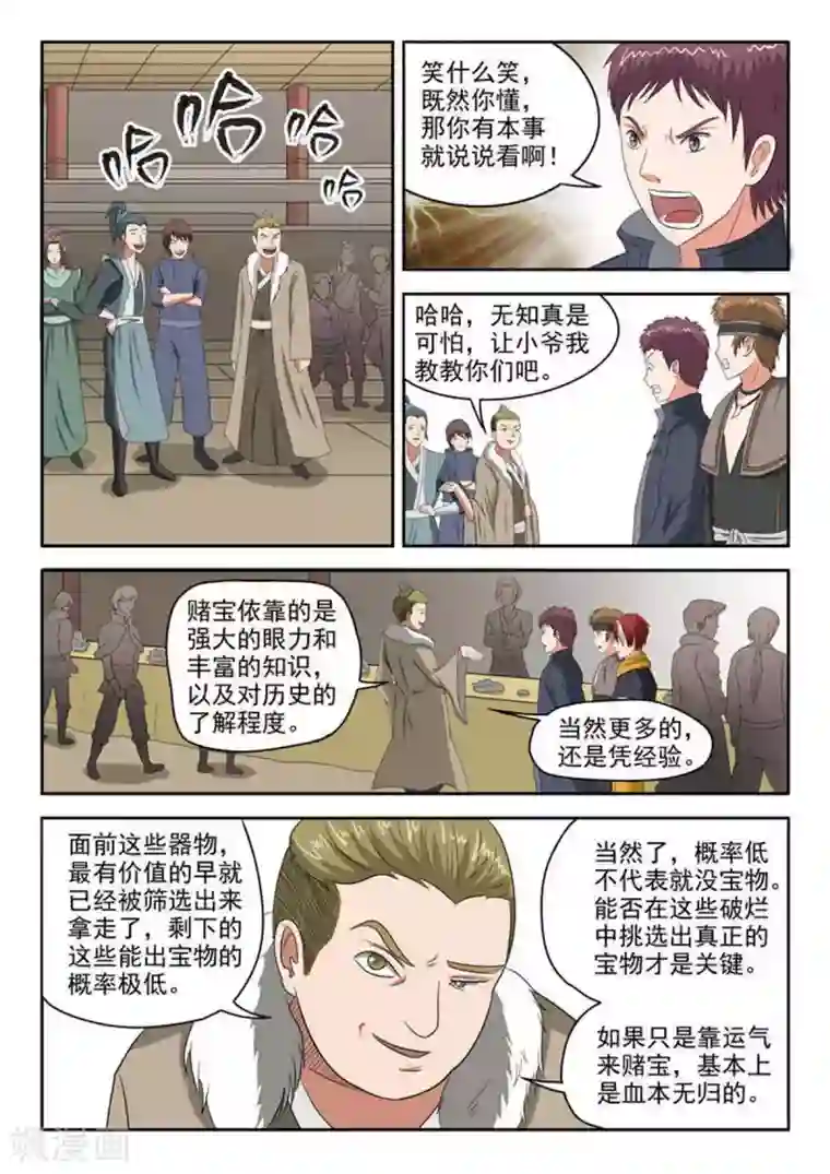 武神主宰第161话