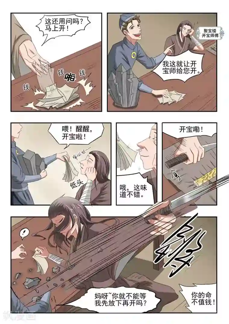 武神主宰第162话